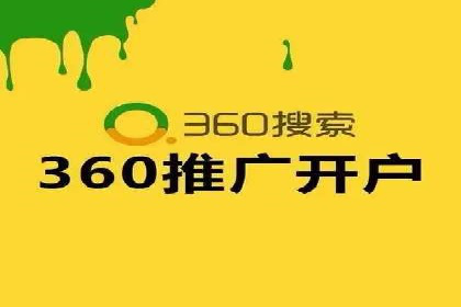 360信息流广告案例：跨界合作启示录